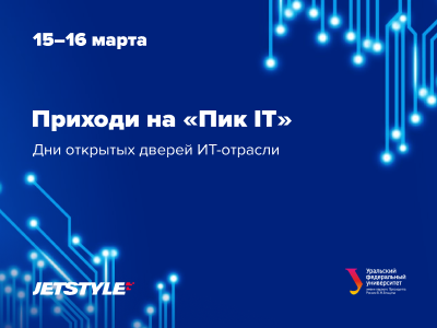 Делимся опытом на «ПИК IT»